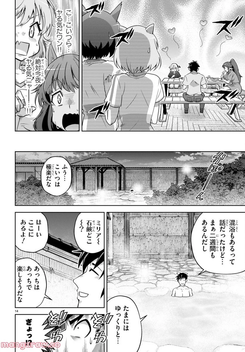 社会人が築く亜人ハーレム　糖度２００％のエッチなラブコメをあなたに 第8話 - Page 14