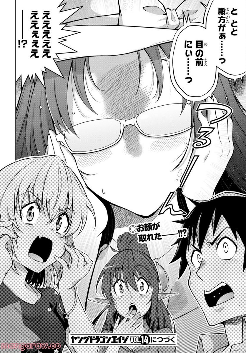 社会人が築く亜人ハーレム　糖度２００％のエッチなラブコメをあなたに 第8話 - Page 24