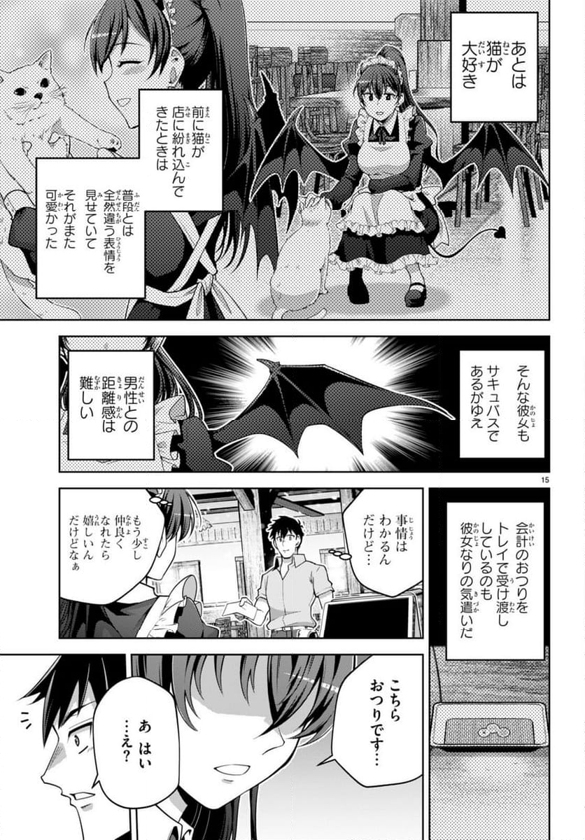 社会人が築く亜人ハーレム　糖度２００％のエッチなラブコメをあなたに 第16話 - Page 15