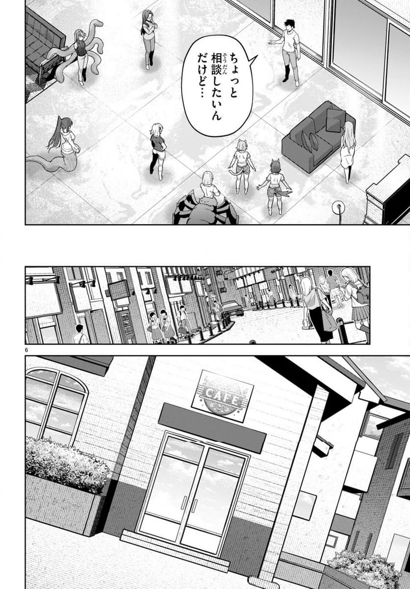 社会人が築く亜人ハーレム　糖度２００％のエッチなラブコメをあなたに 第16話 - Page 6