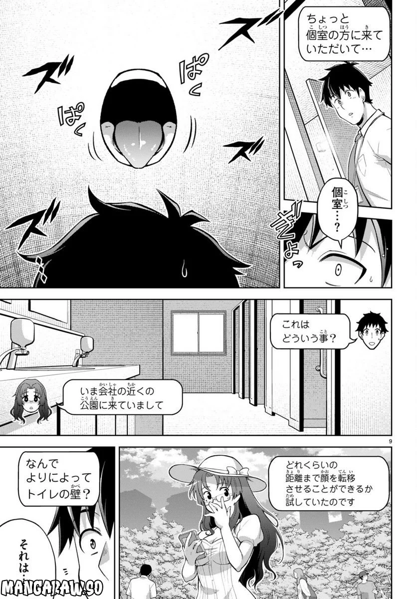 社会人が築く亜人ハーレム　糖度２００％のエッチなラブコメをあなたに 第11話 - Page 9