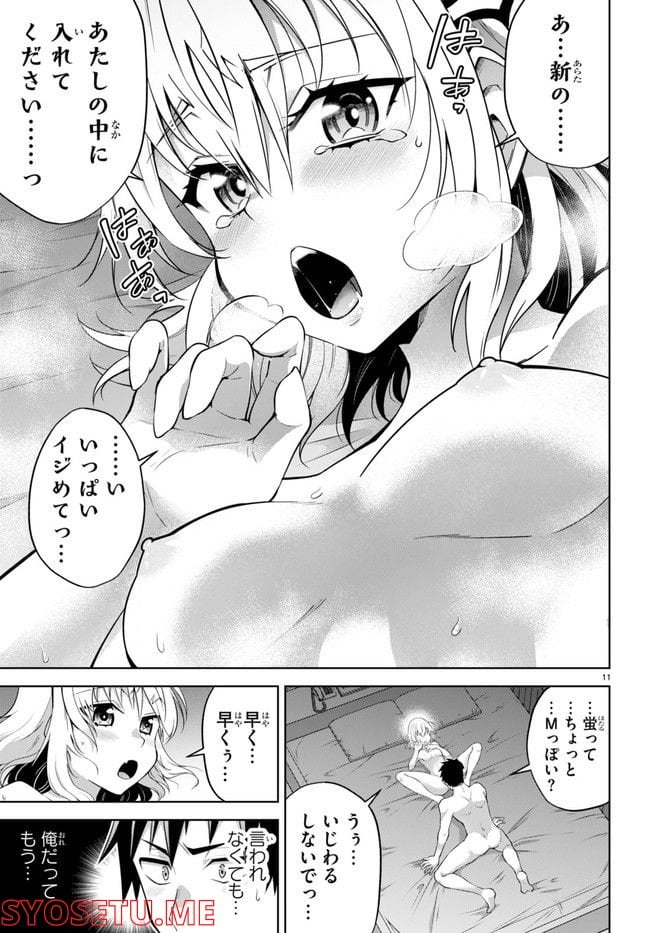 社会人が築く亜人ハーレム　糖度２００％のエッチなラブコメをあなたに 第7話 - Page 11