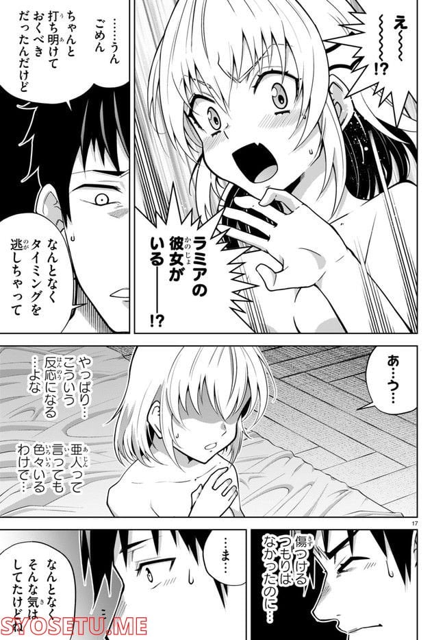 社会人が築く亜人ハーレム　糖度２００％のエッチなラブコメをあなたに 第7話 - Page 17