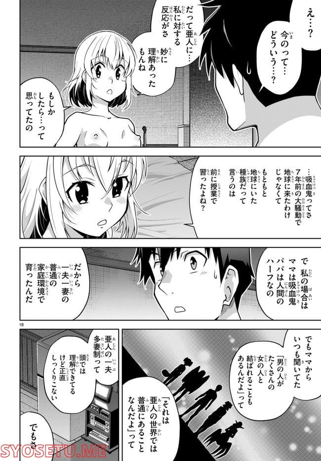 社会人が築く亜人ハーレム　糖度２００％のエッチなラブコメをあなたに 第7話 - Page 18