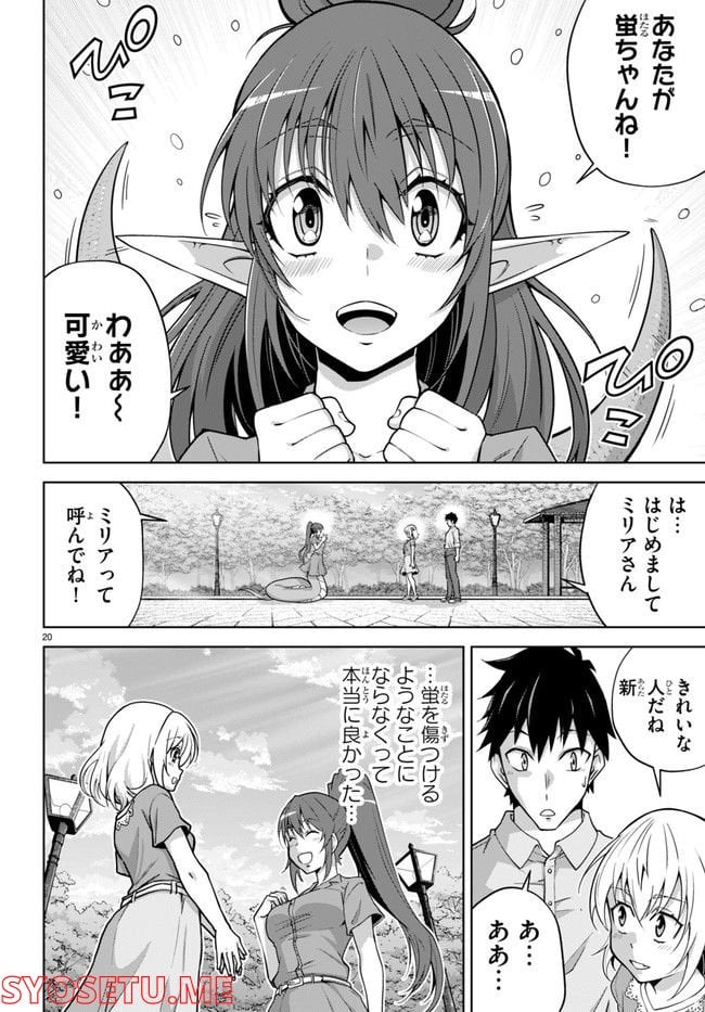 社会人が築く亜人ハーレム　糖度２００％のエッチなラブコメをあなたに 第7話 - Page 20