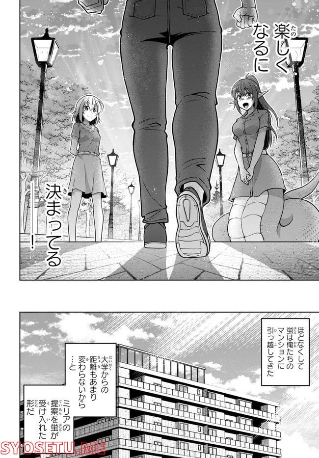 社会人が築く亜人ハーレム　糖度２００％のエッチなラブコメをあなたに 第7話 - Page 22