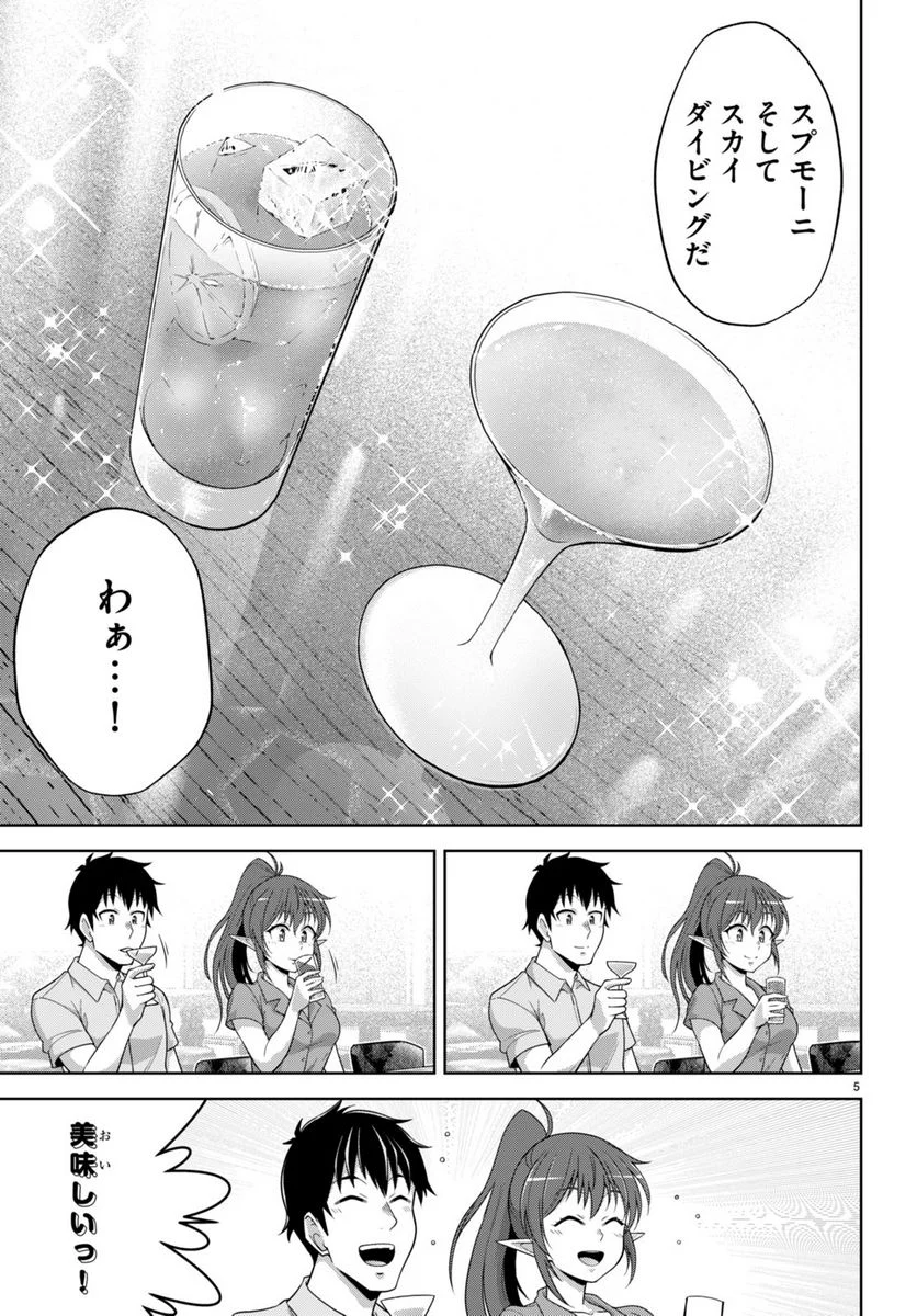 社会人が築く亜人ハーレム　糖度２００％のエッチなラブコメをあなたに 第12話 - Page 5