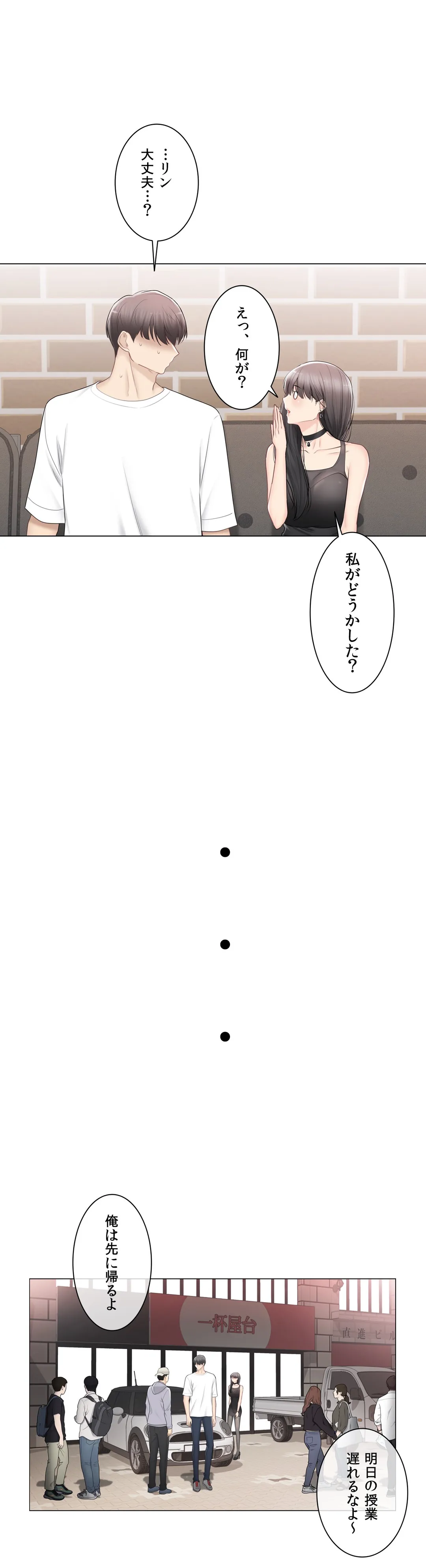 タッチ・オン！〜触って封印解除〜 第94話 - Page 12