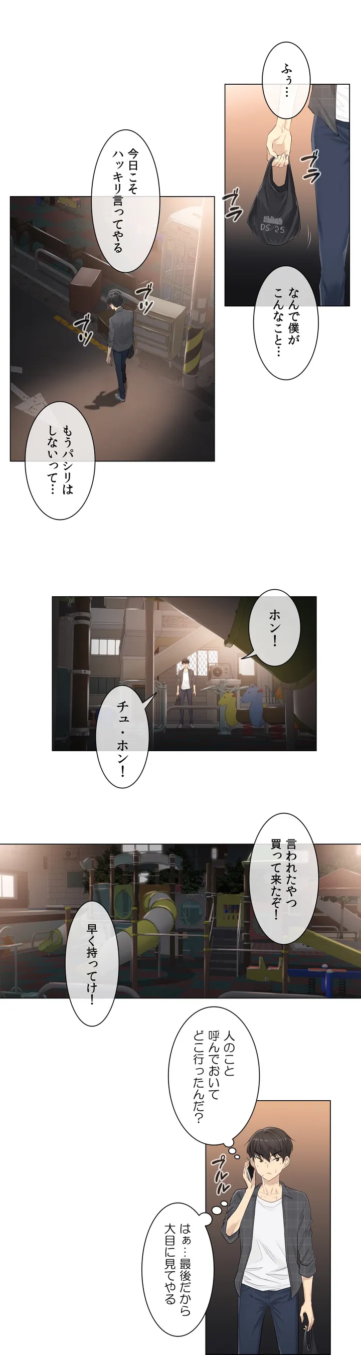 タッチ・オン！〜触って封印解除〜 第3話 - Page 10