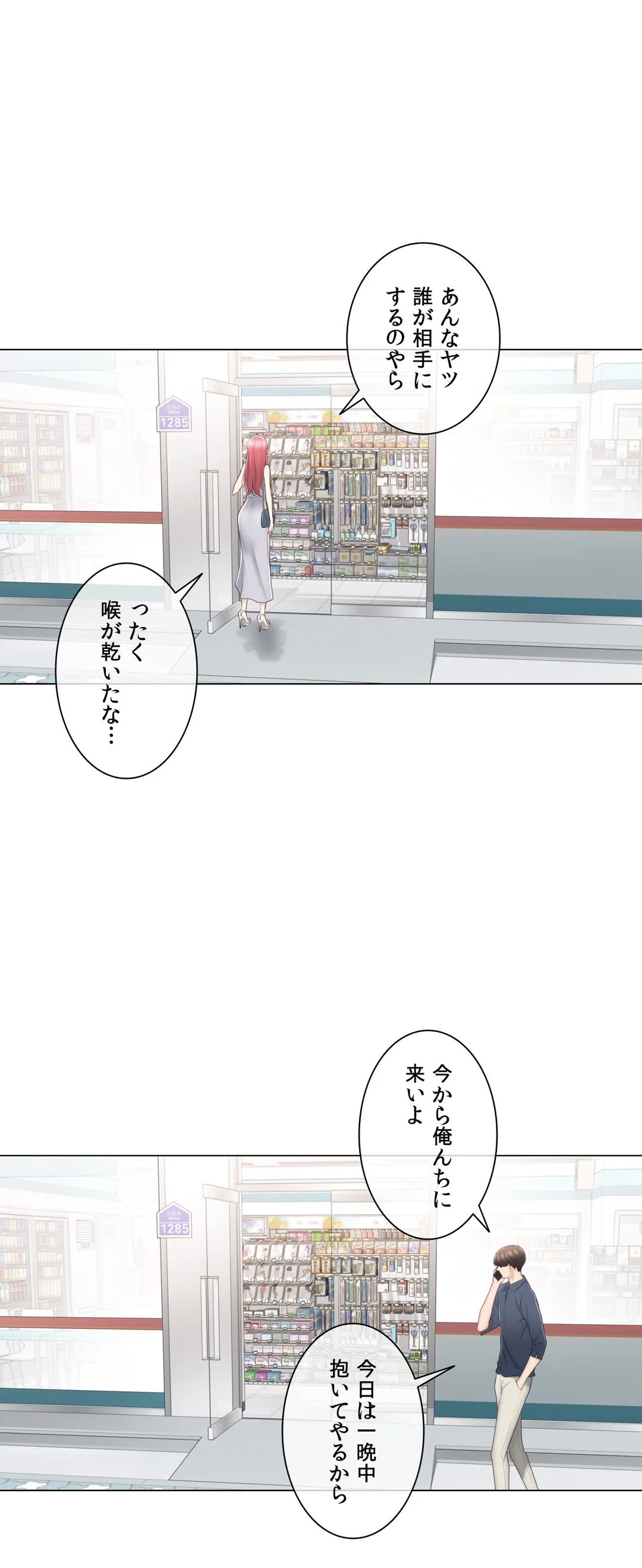 タッチ・オン！〜触って封印解除〜 第77話 - Page 11