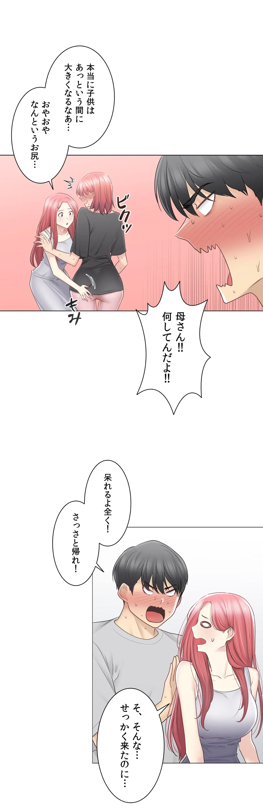 タッチ・オン！〜触って封印解除〜 第77話 - Page 6