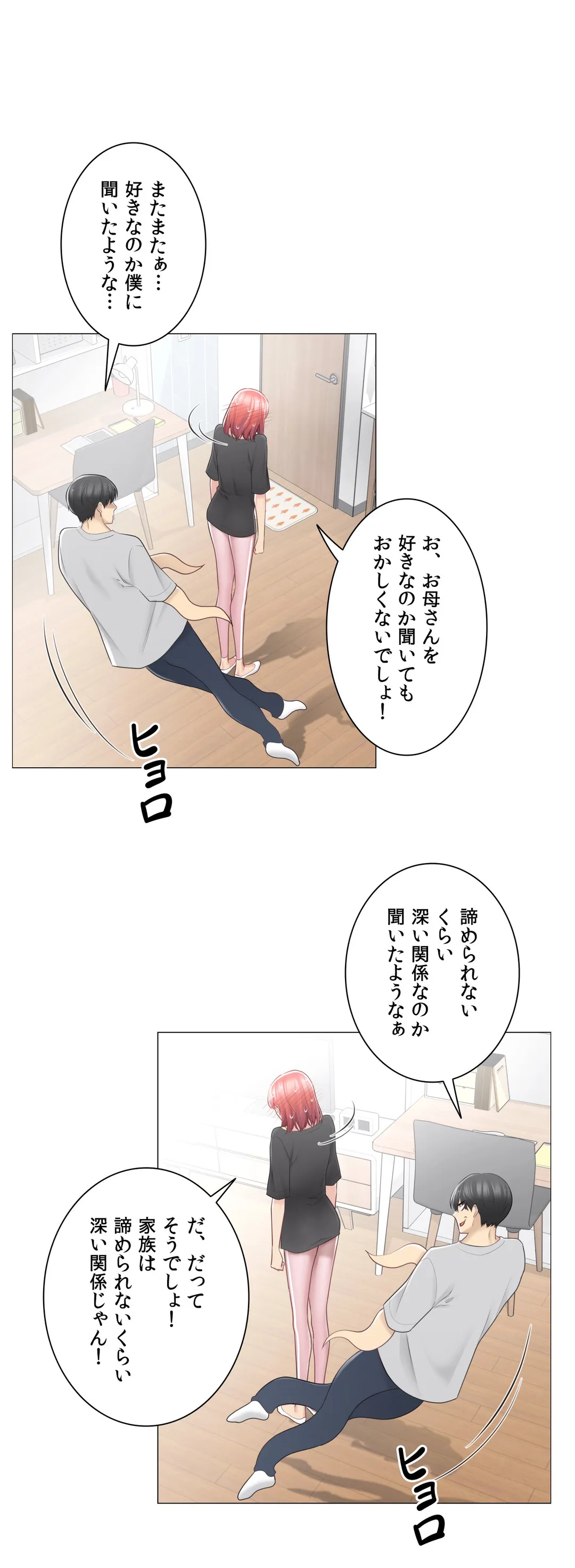 タッチ・オン！〜触って封印解除〜 第77話 - Page 9