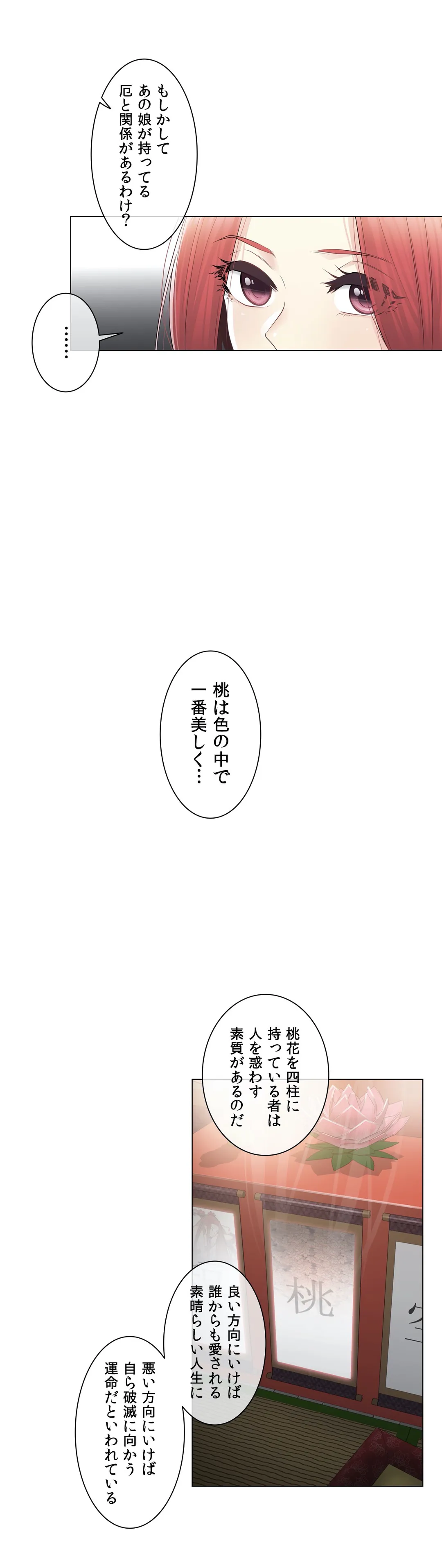 タッチ・オン！〜触って封印解除〜 第18話 - Page 28