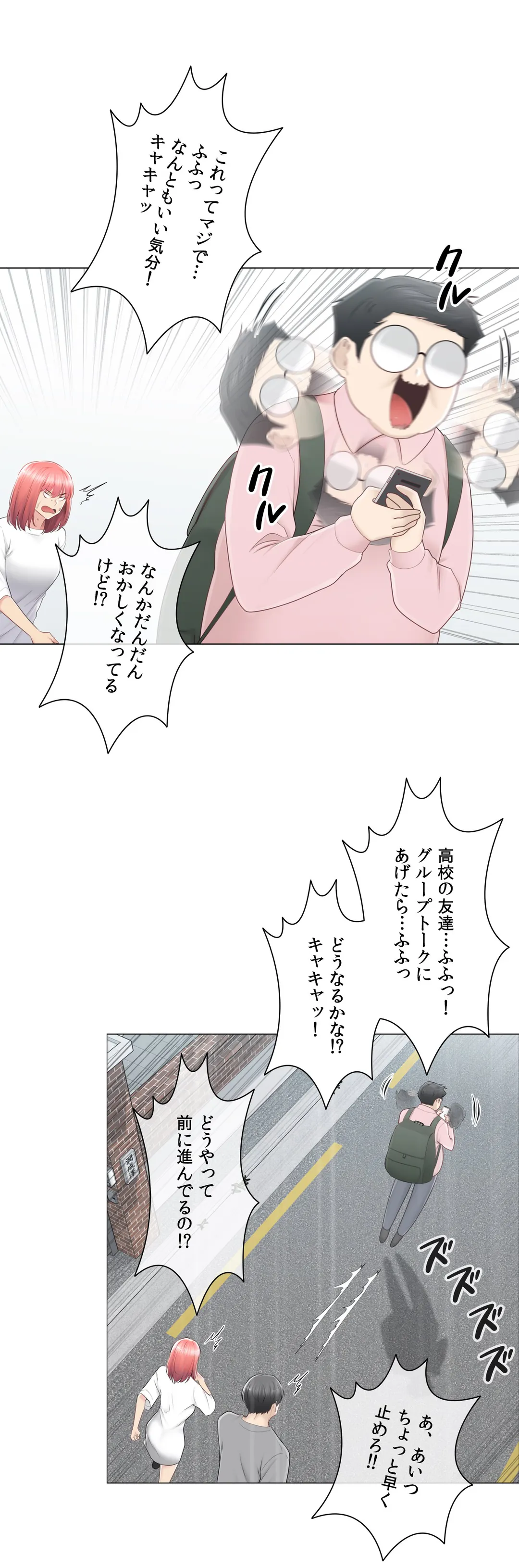 タッチ・オン！〜触って封印解除〜 第83話 - Page 4