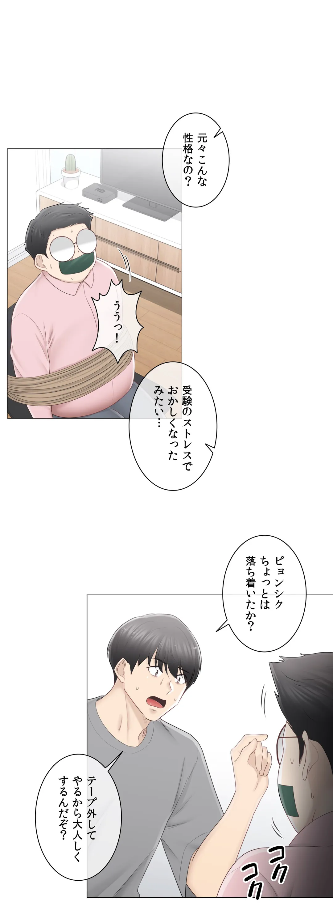 タッチ・オン！〜触って封印解除〜 第83話 - Page 7