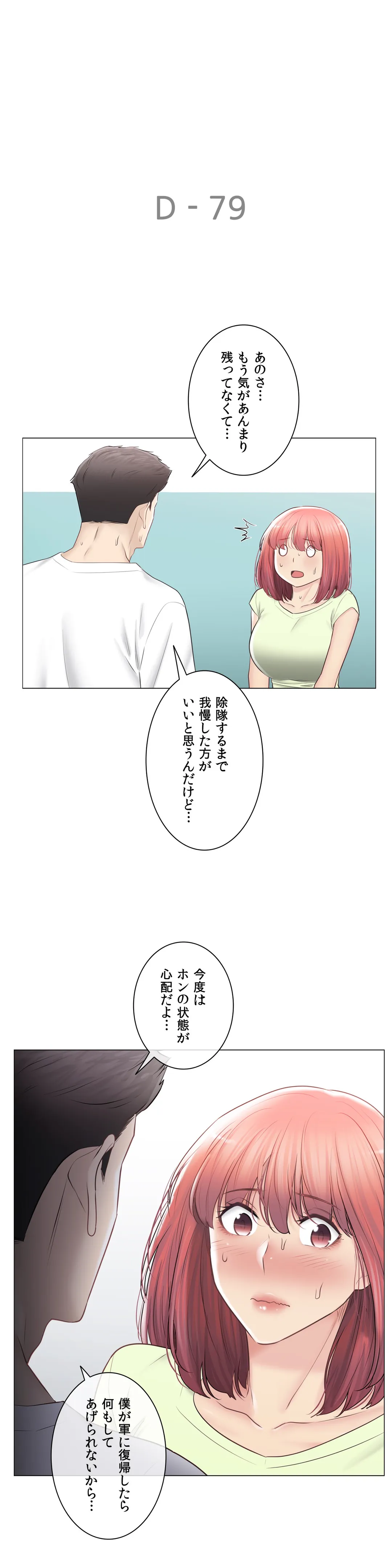 タッチ・オン！〜触って封印解除〜 - 第107話 - Page 29