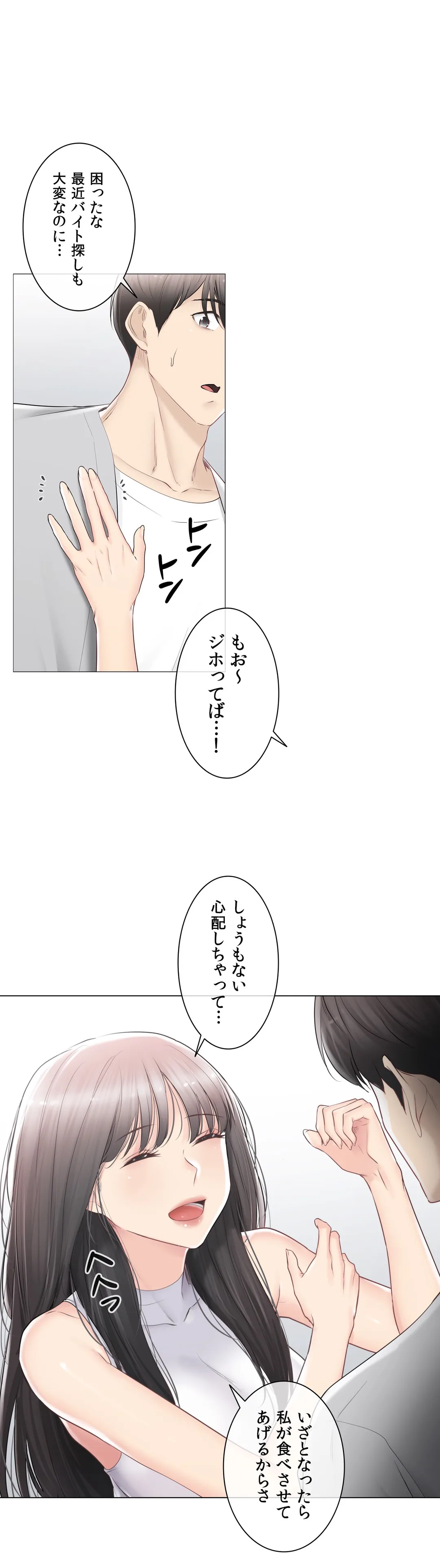 タッチ・オン！〜触って封印解除〜 第89話 - Page 23