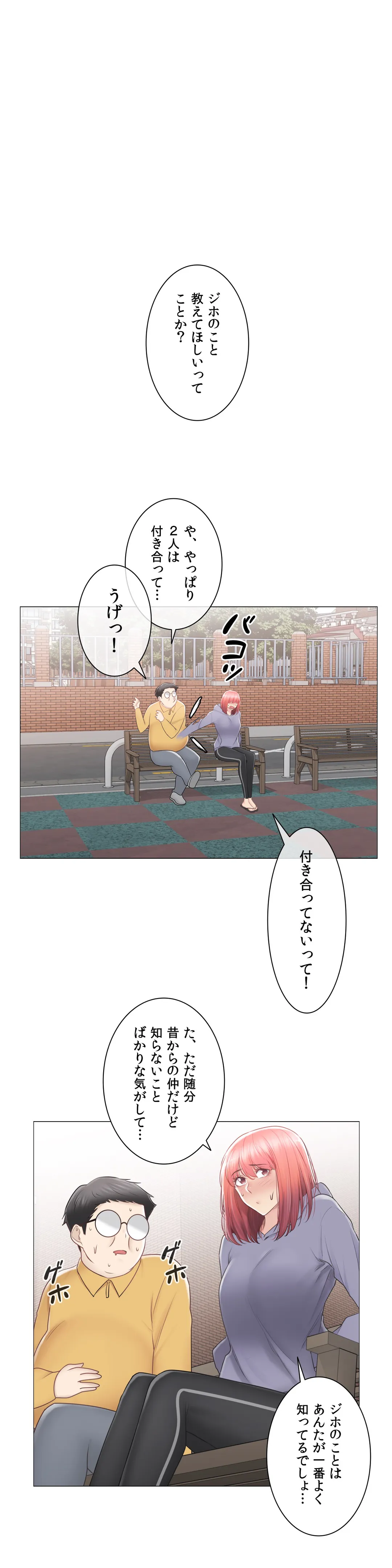 タッチ・オン！〜触って封印解除〜 第89話 - Page 30