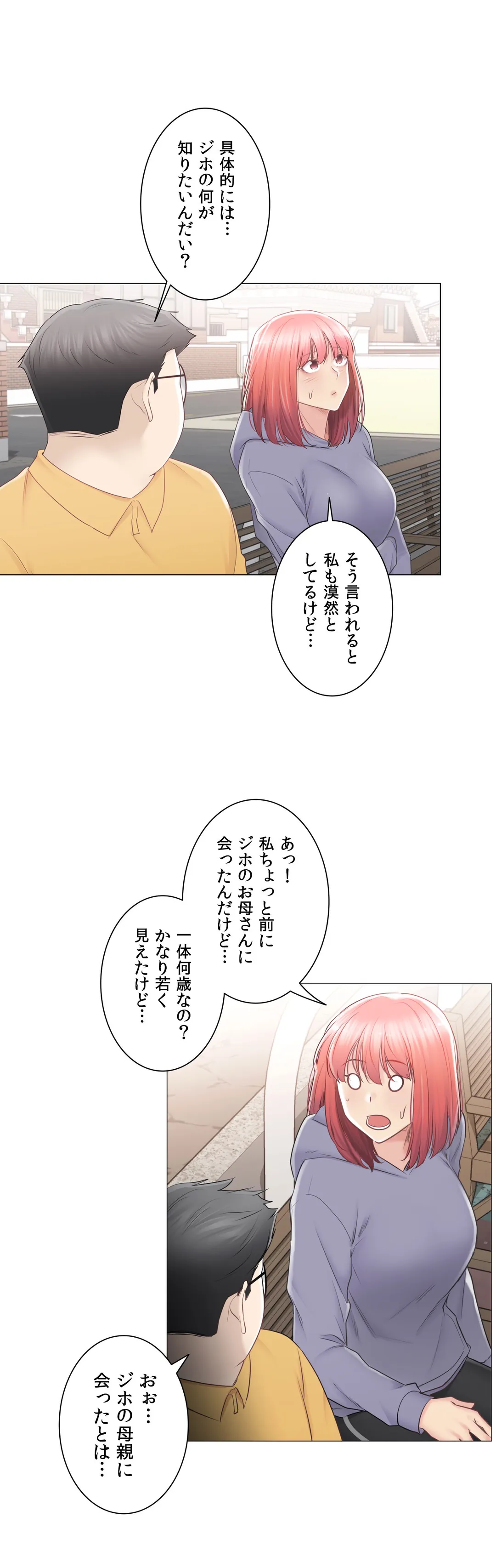 タッチ・オン！〜触って封印解除〜 第89話 - Page 31