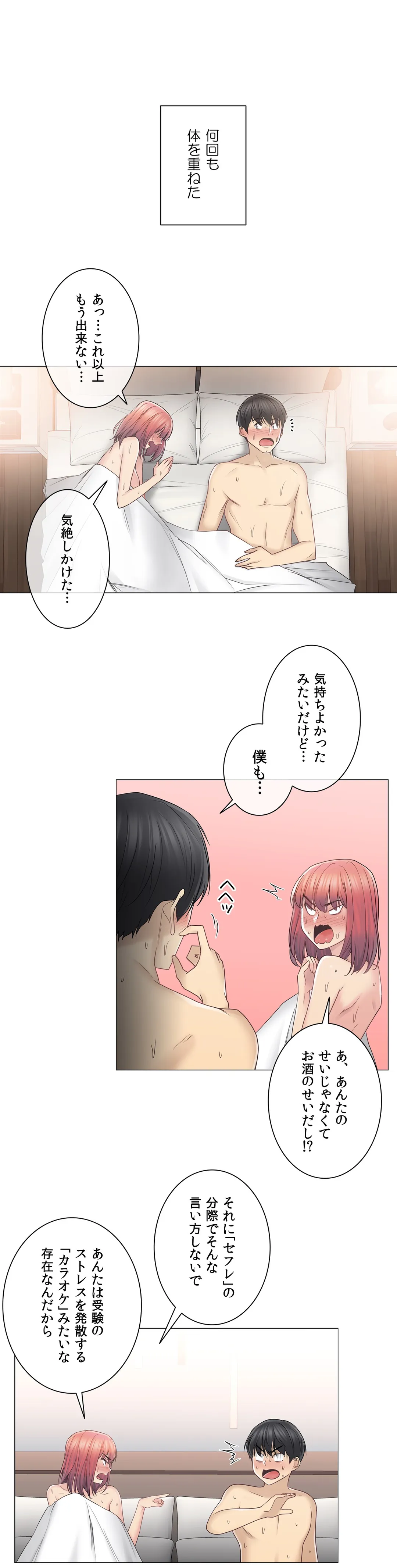 タッチ・オン！〜触って封印解除〜 第44話 - Page 29