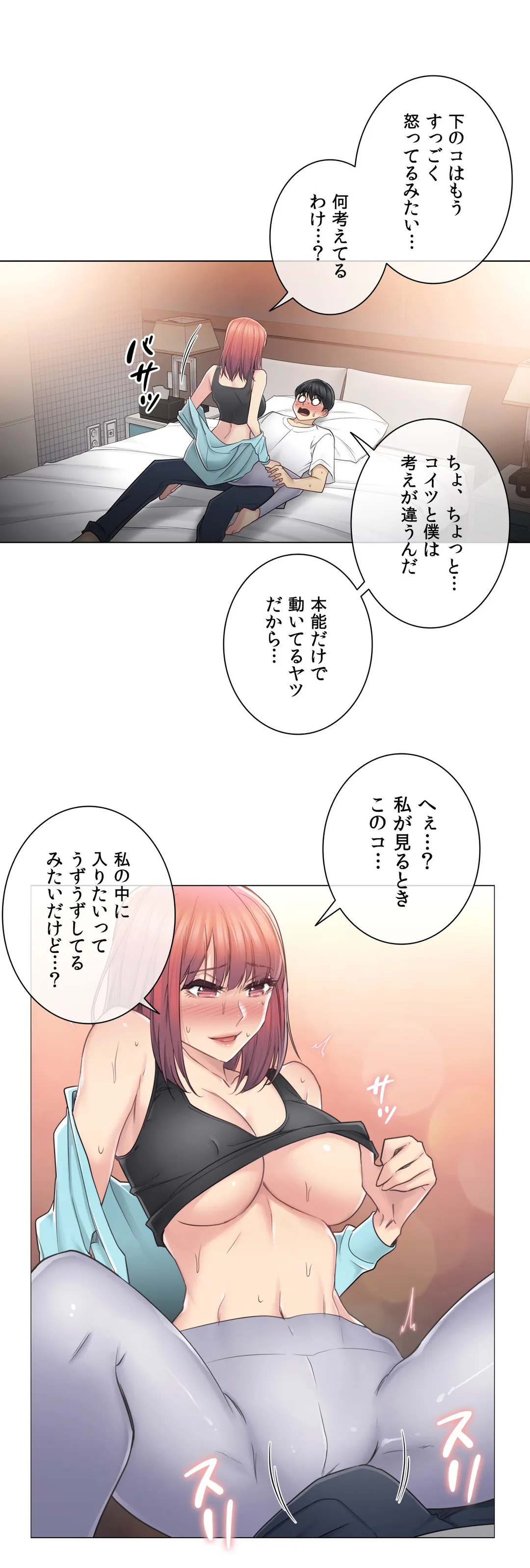 タッチ・オン！〜触って封印解除〜 第44話 - Page 7