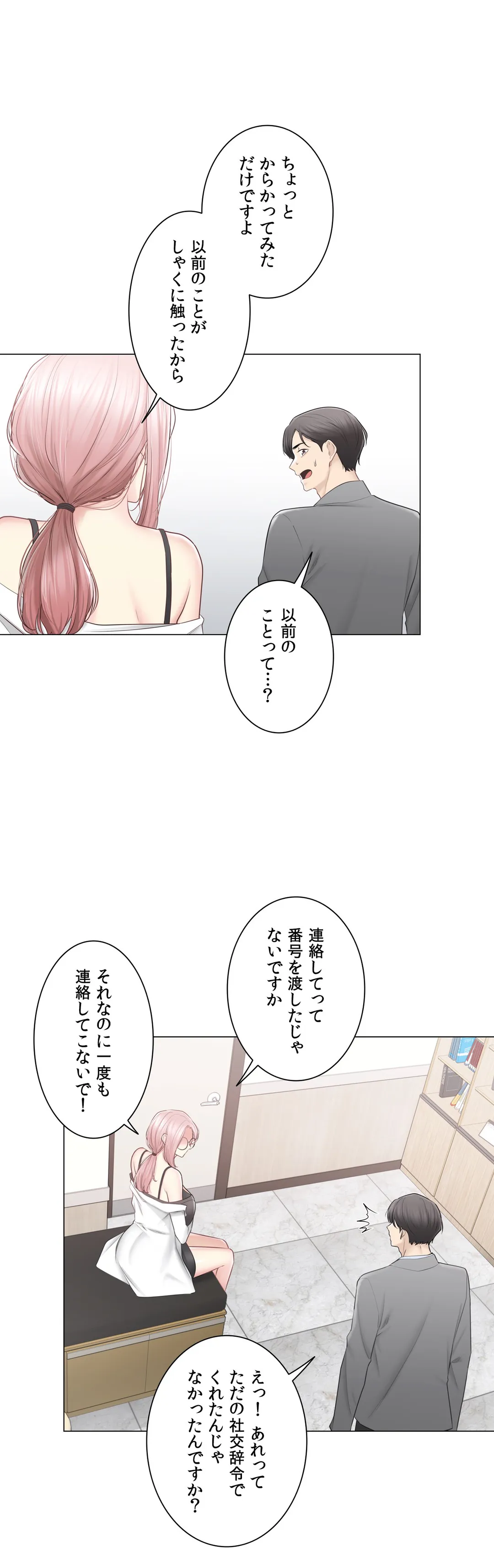 タッチ・オン！〜触って封印解除〜 第108話 - Page 24