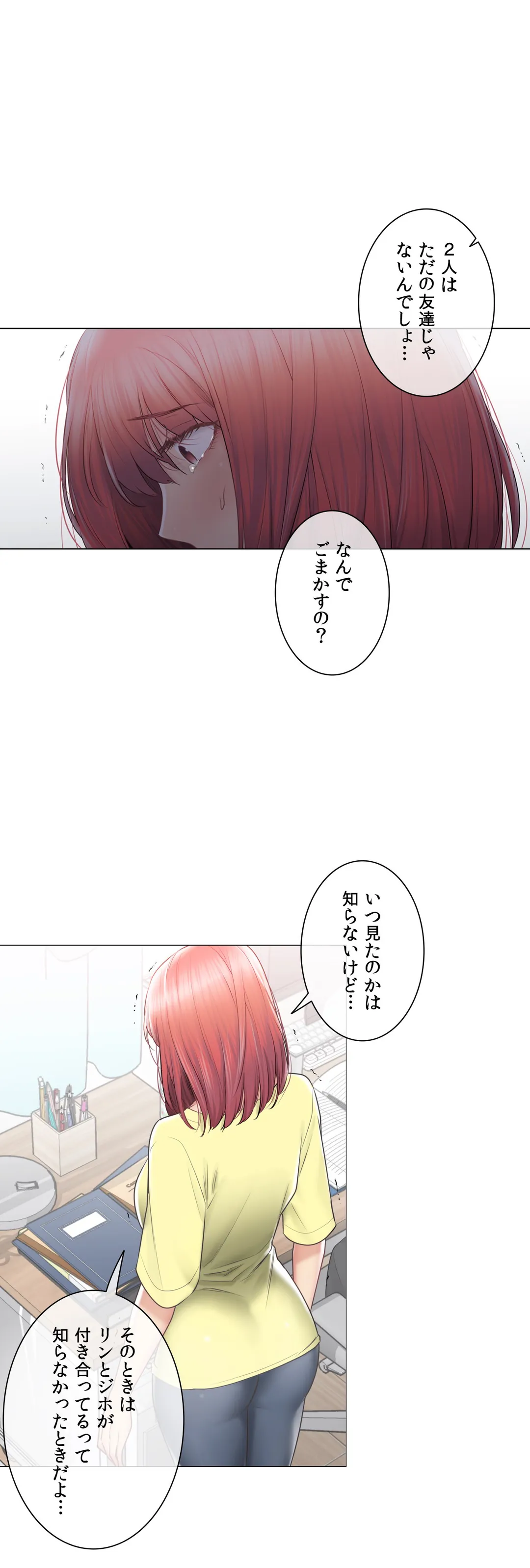 タッチ・オン！〜触って封印解除〜 第101話 - Page 23