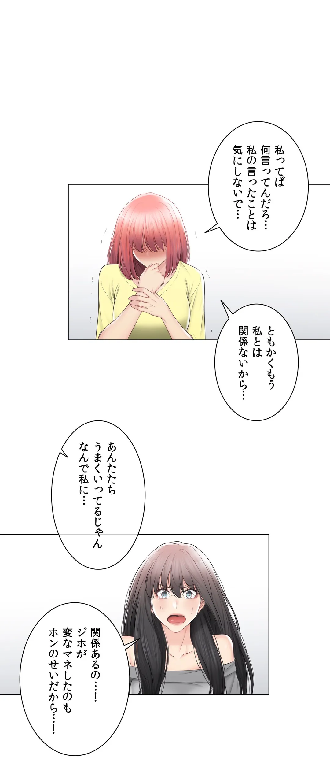 タッチ・オン！〜触って封印解除〜 第101話 - Page 29