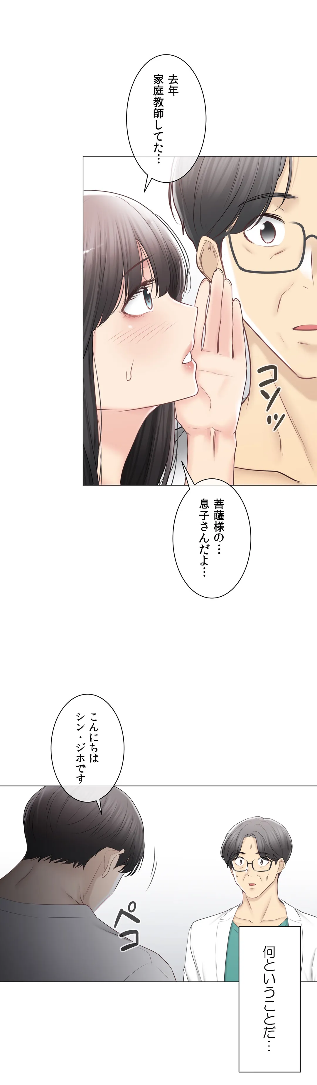 タッチ・オン！〜触って封印解除〜 第98話 - Page 13