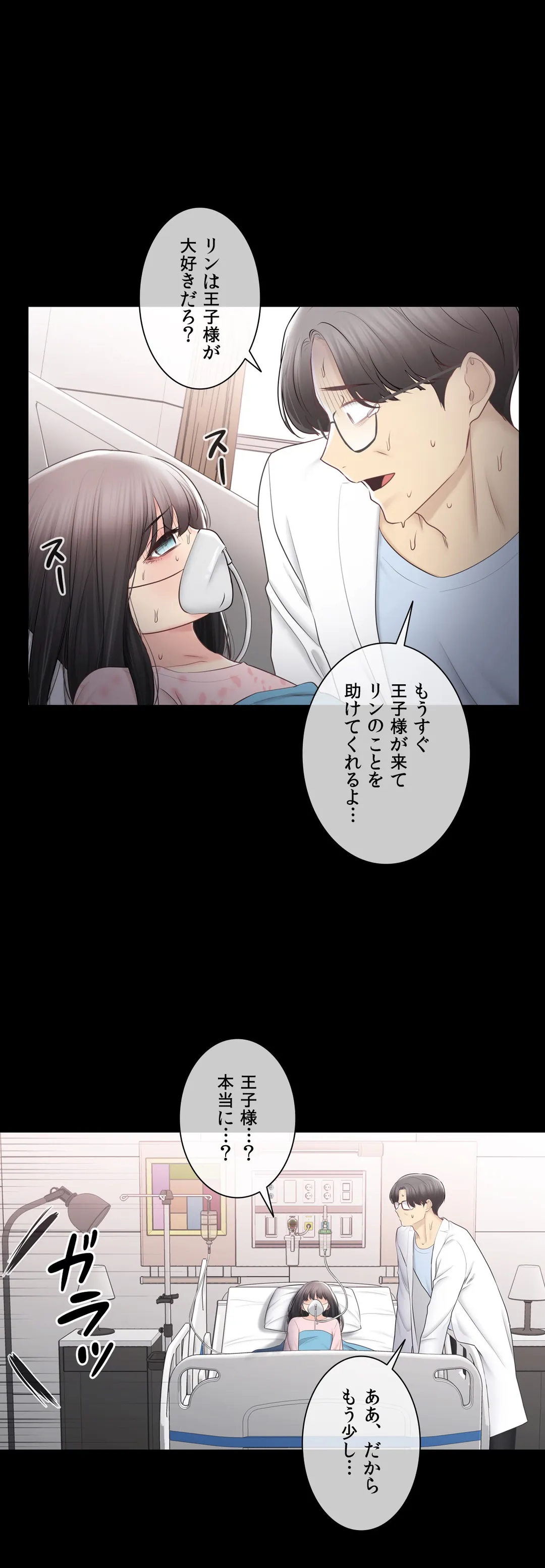 タッチ・オン！〜触って封印解除〜 第98話 - Page 16