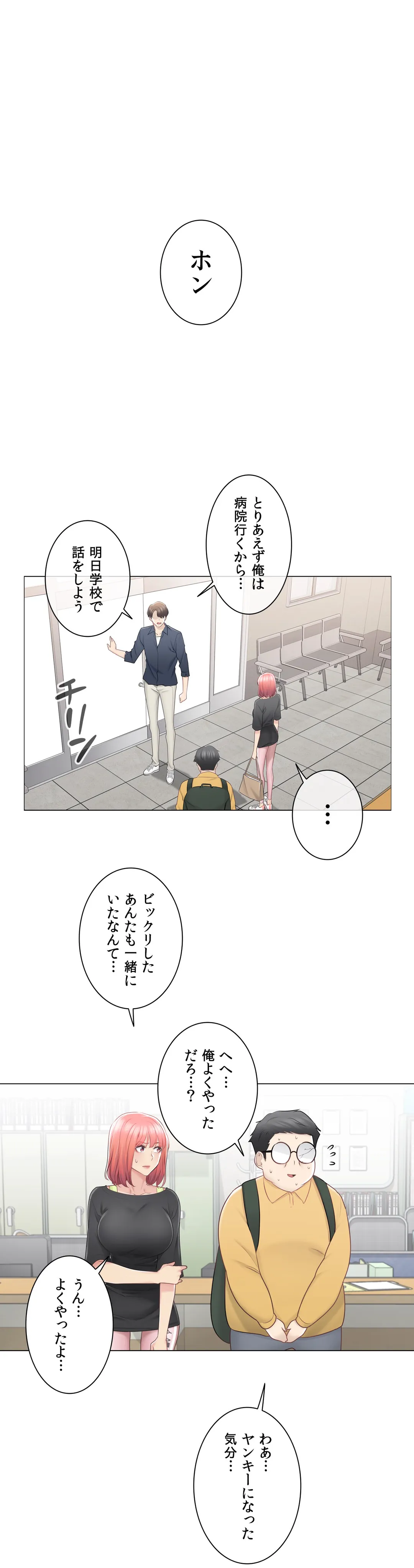 タッチ・オン！〜触って封印解除〜 第76話 - Page 11