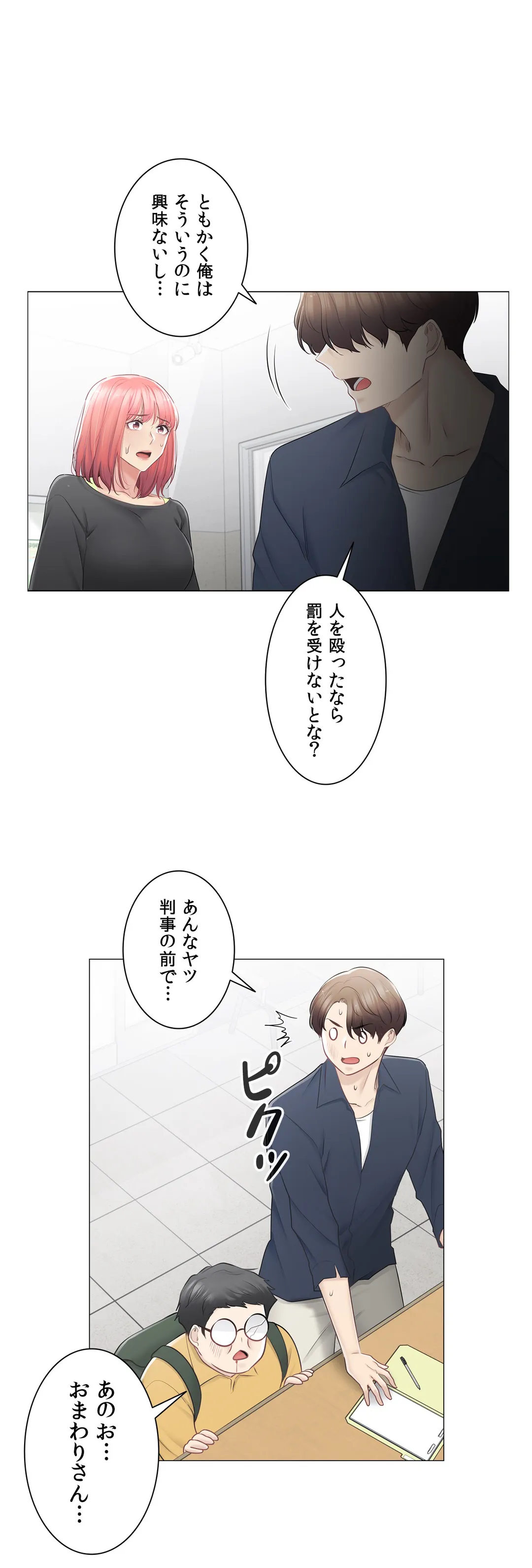 タッチ・オン！〜触って封印解除〜 第76話 - Page 8