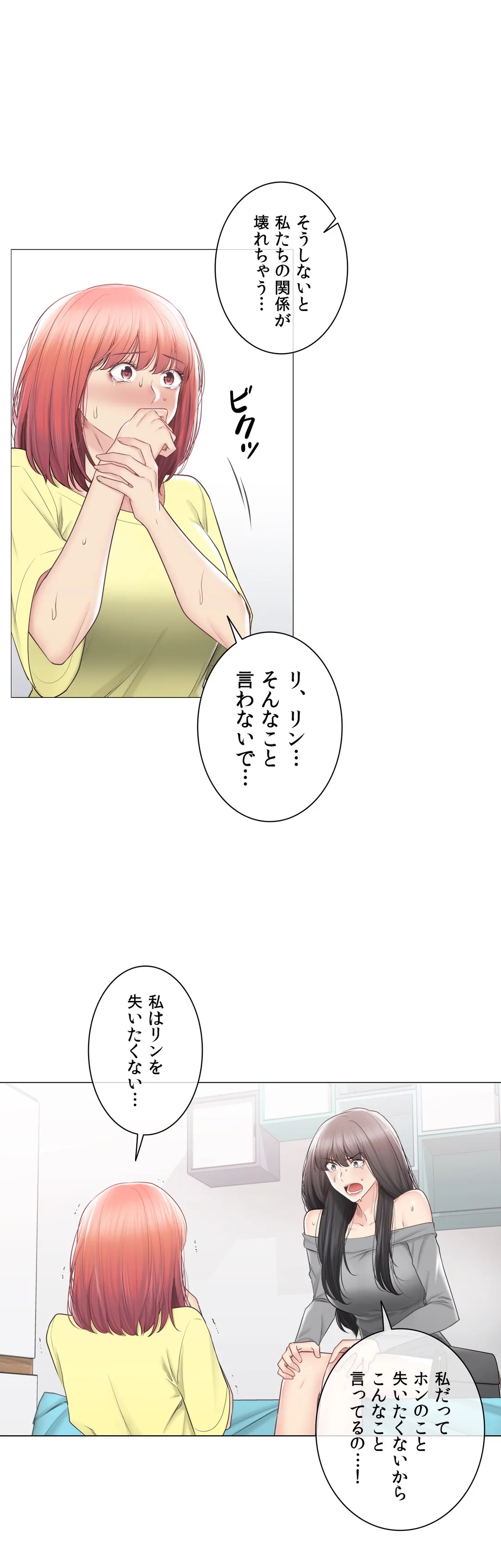 タッチ・オン！〜触って封印解除〜 第102話 - Page 7