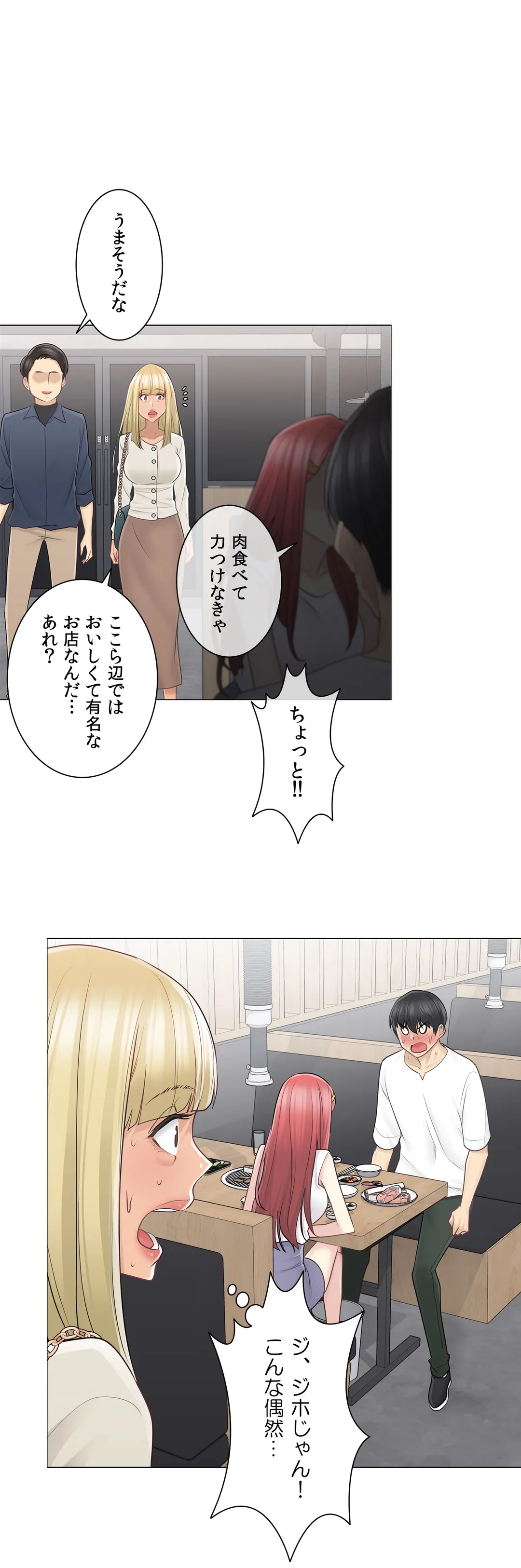 タッチ・オン！〜触って封印解除〜 第57話 - Page 16