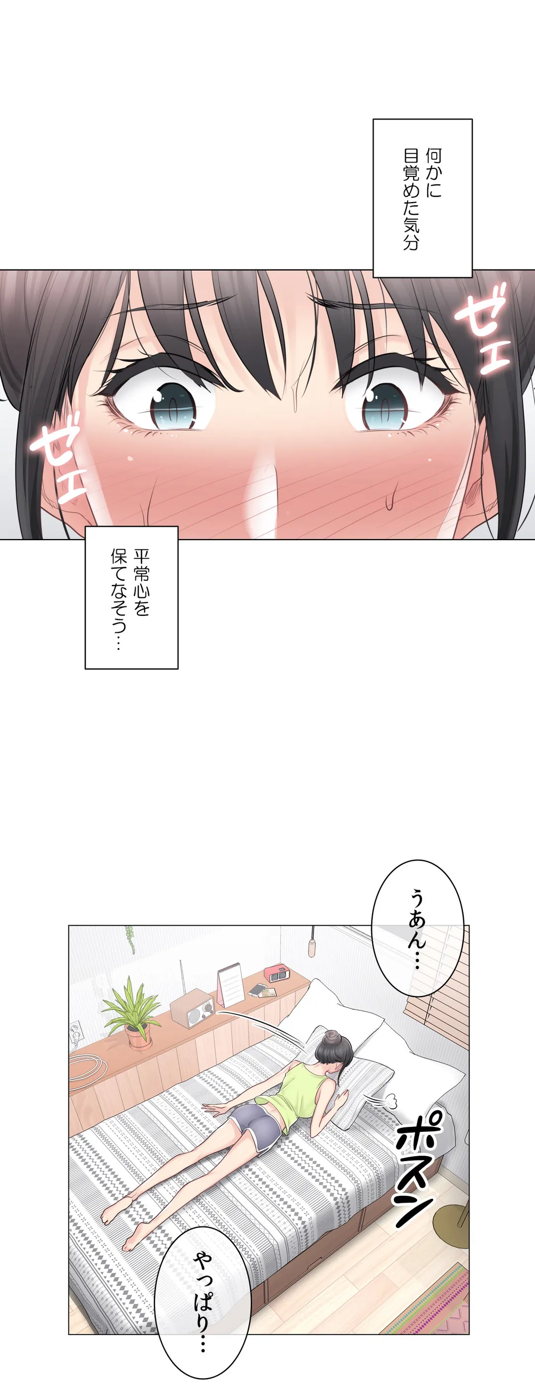 タッチ・オン！〜触って封印解除〜 第67話 - Page 7