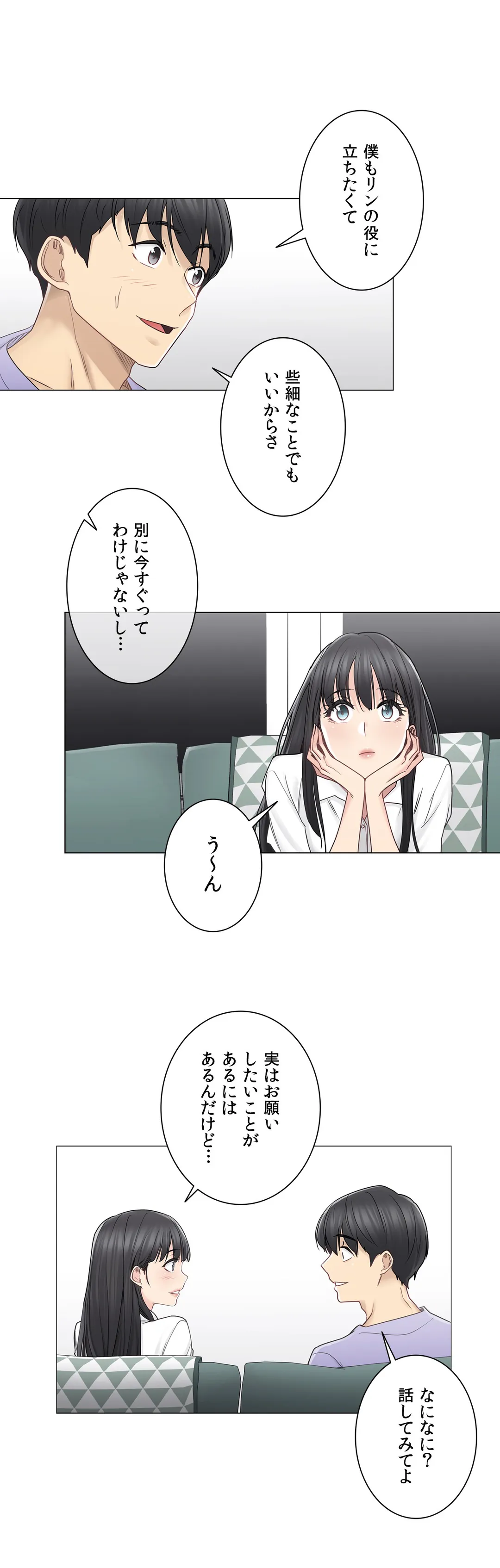 タッチ・オン！〜触って封印解除〜 第45話 - Page 9