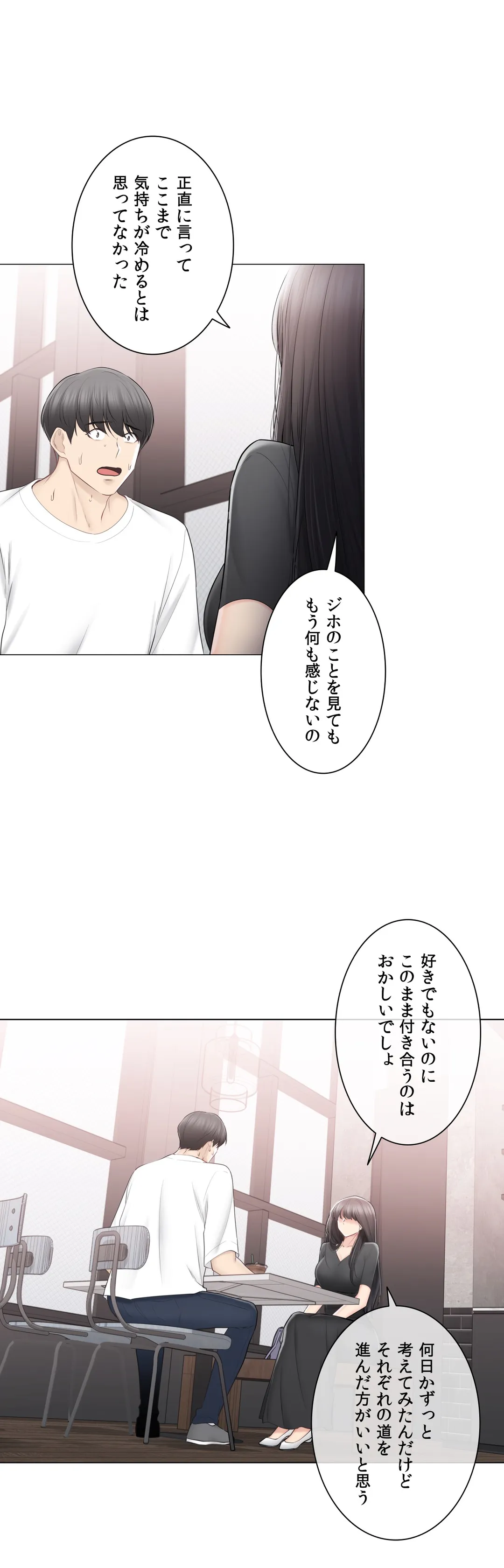 タッチ・オン！〜触って封印解除〜 第104話 - Page 3