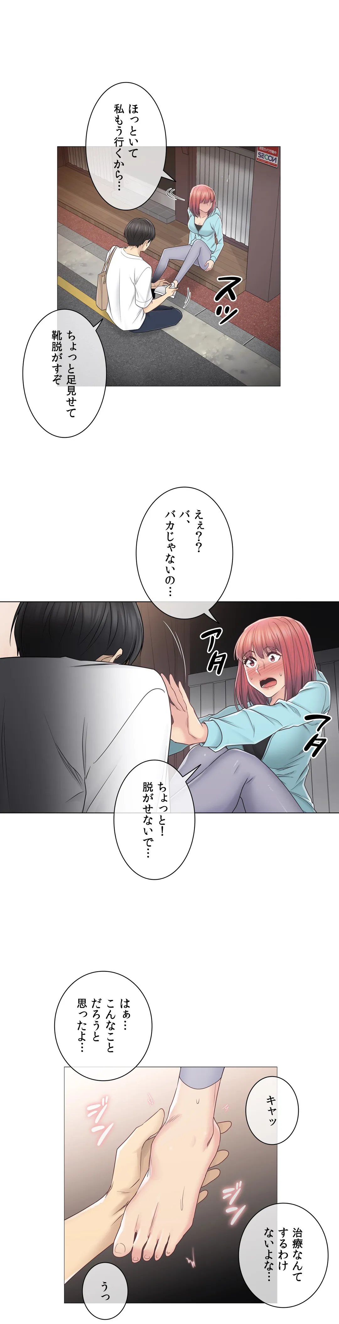 タッチ・オン！〜触って封印解除〜 第43話 - Page 25