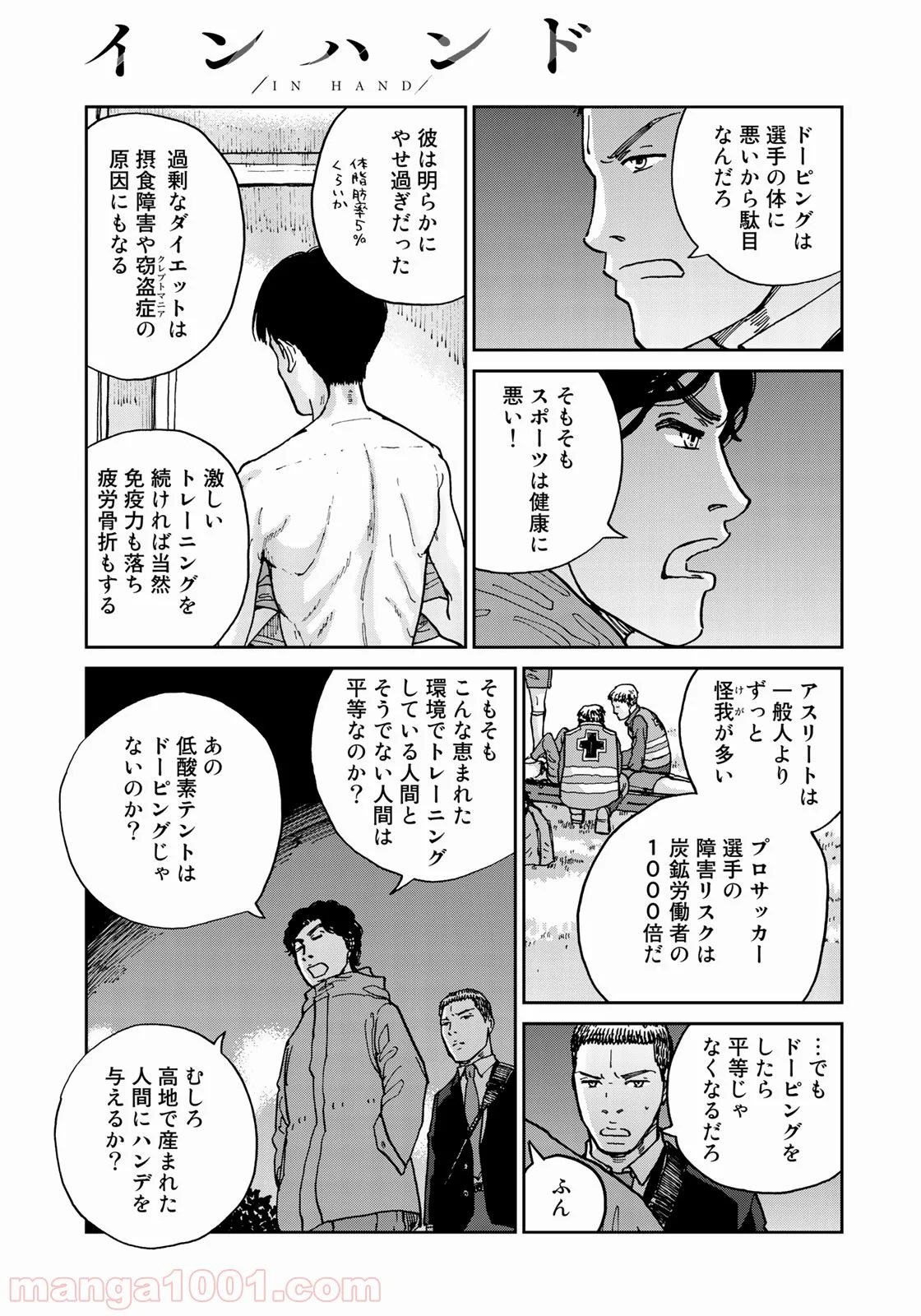 インハンド 第8話 - Page 17