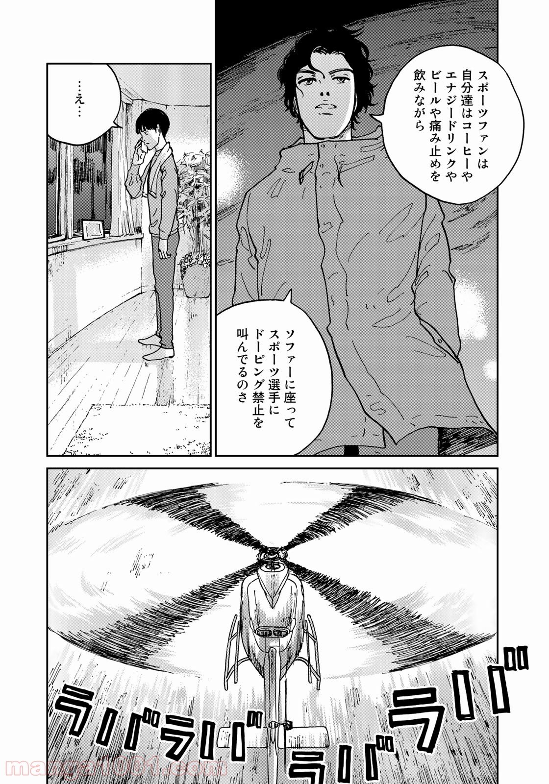 インハンド 第8話 - Page 18