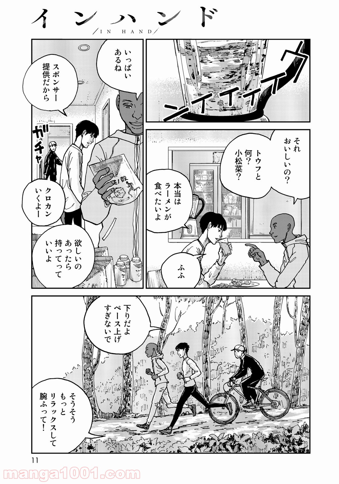 インハンド 第8話 - Page 5