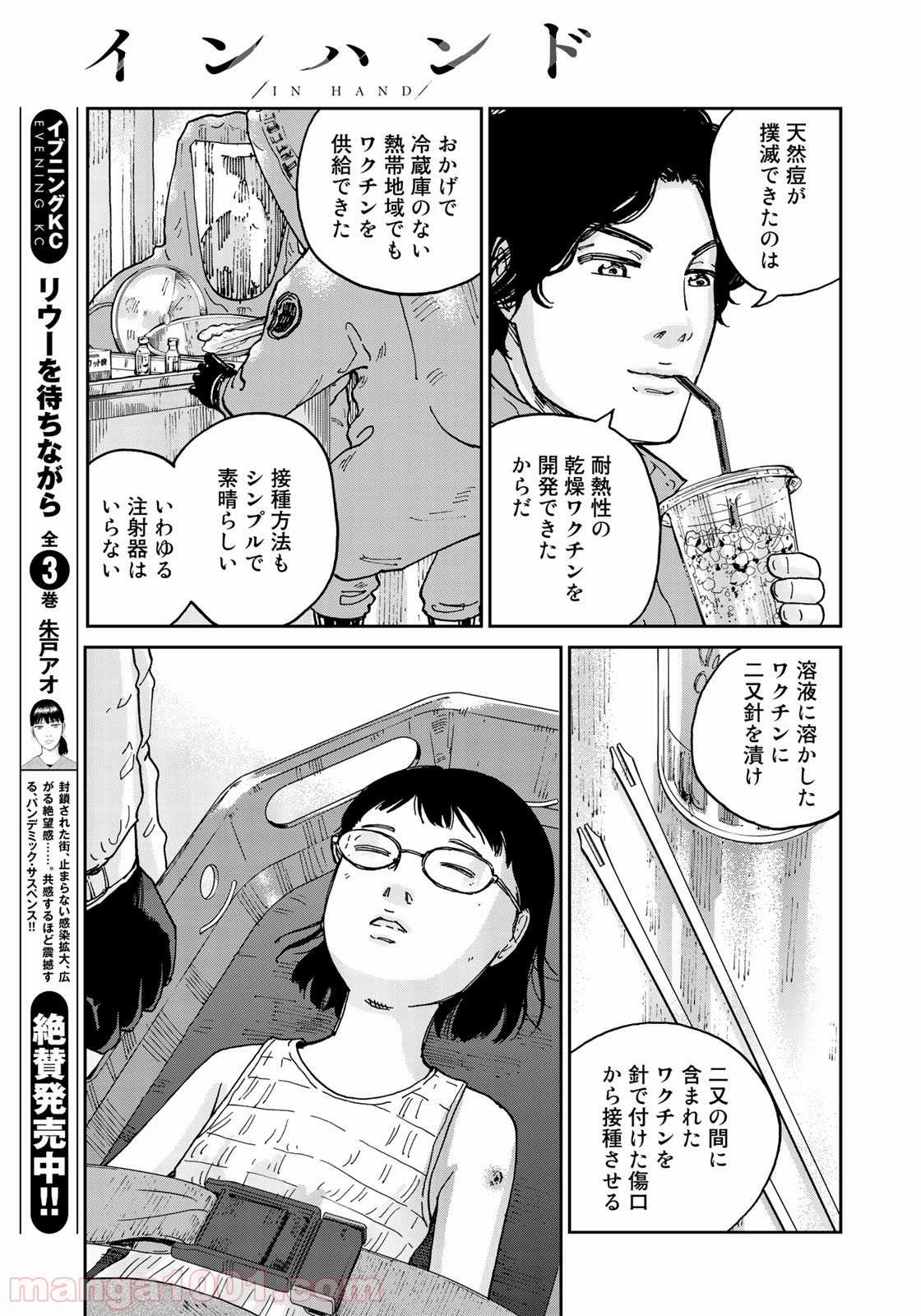 インハンド 第4話 - Page 11