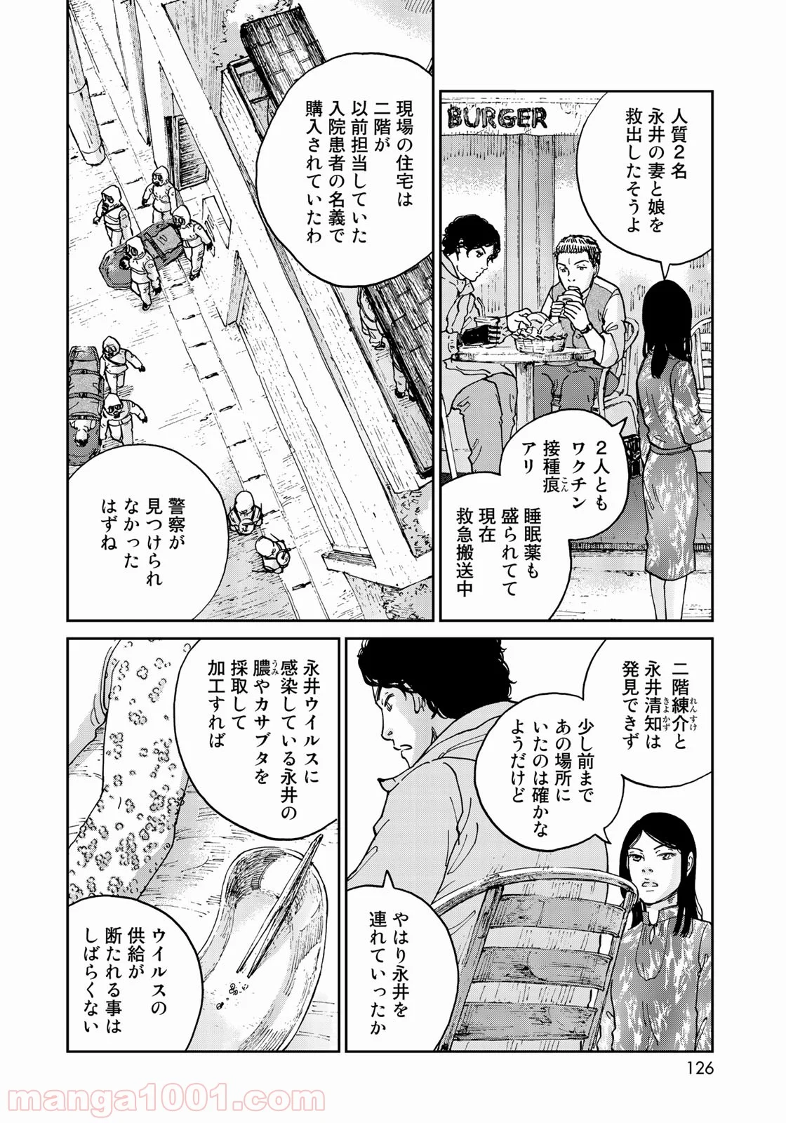 インハンド 第4話 - Page 12