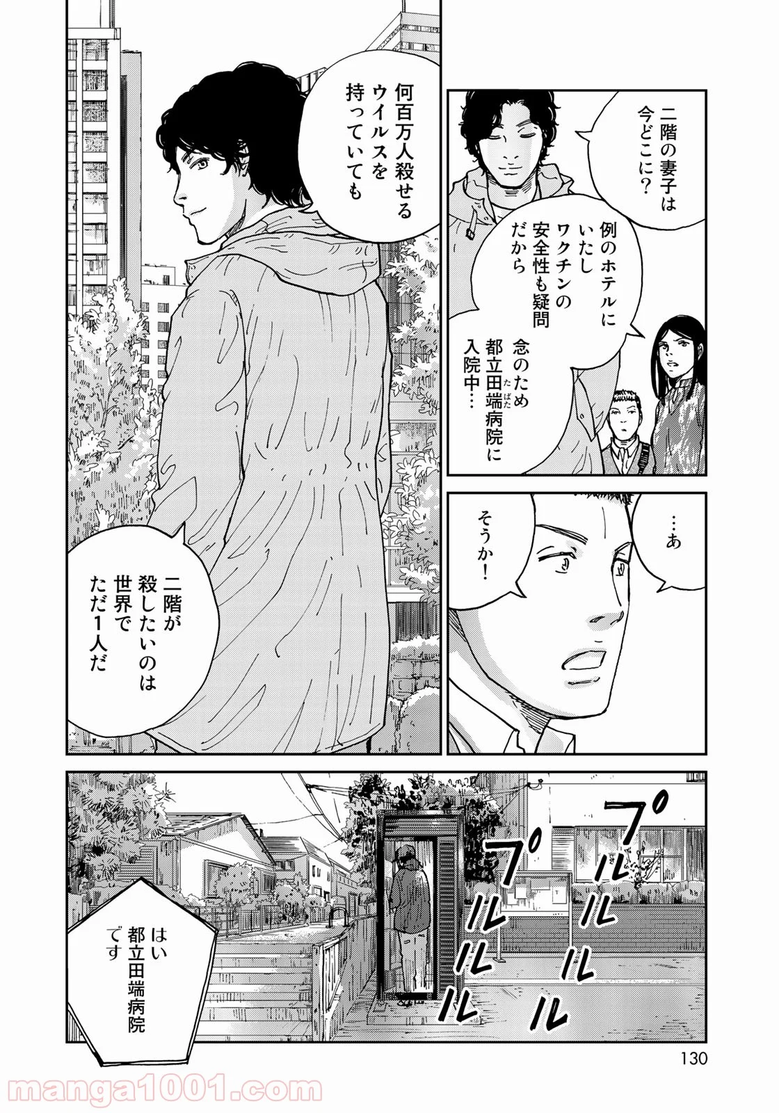 インハンド 第4話 - Page 16