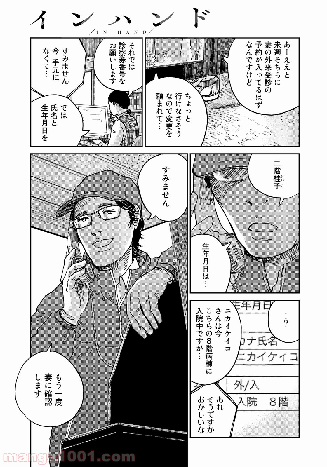 インハンド 第4話 - Page 17