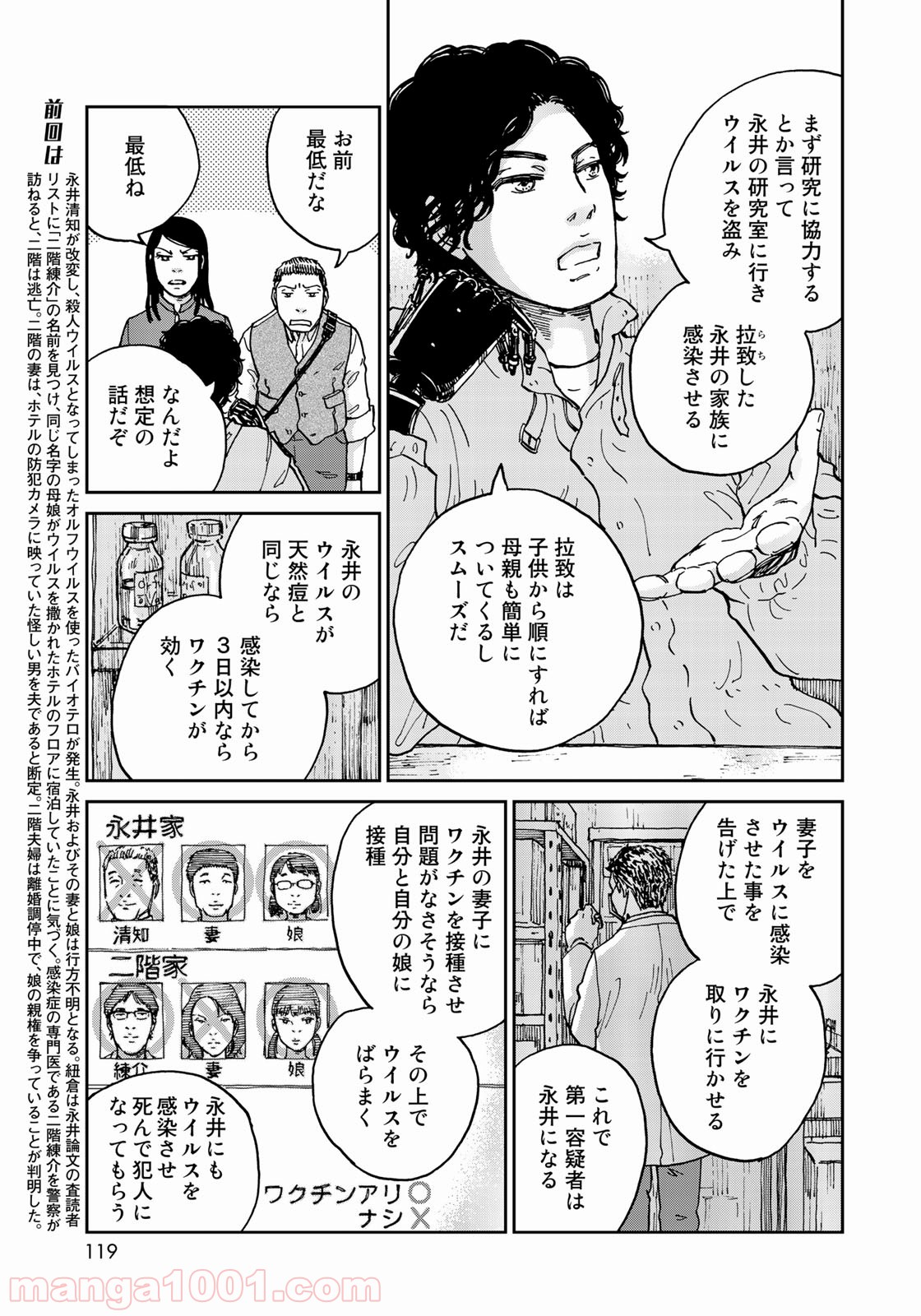 インハンド 第4話 - Page 5