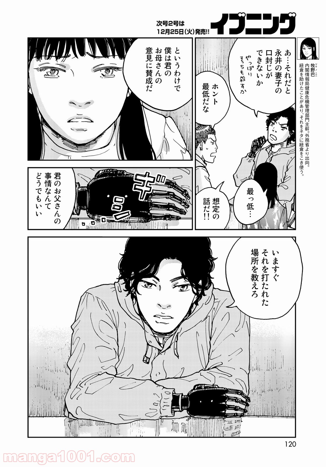 インハンド 第4話 - Page 6