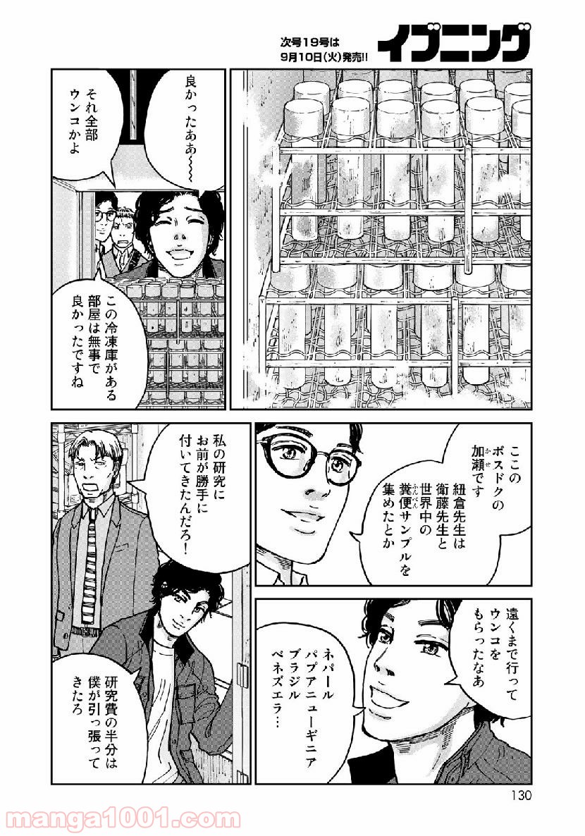 インハンド 第16話 - Page 16