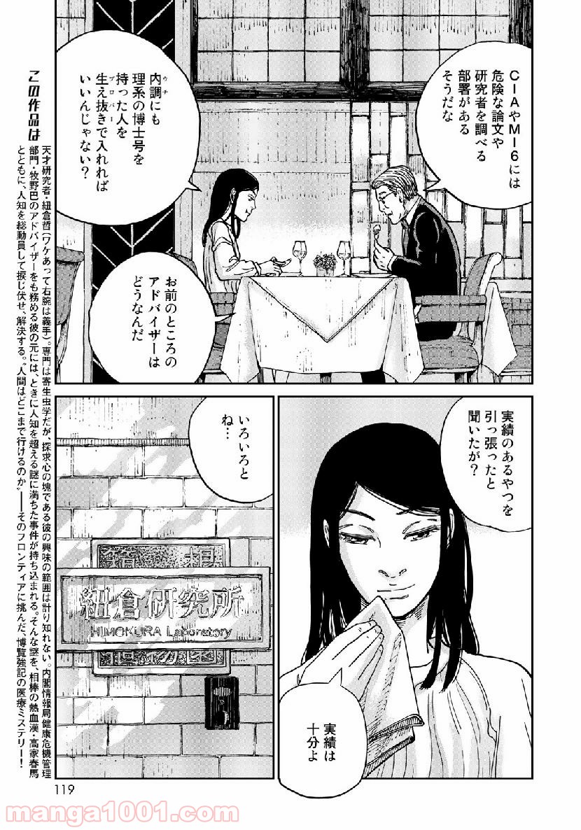 インハンド 第16話 - Page 5