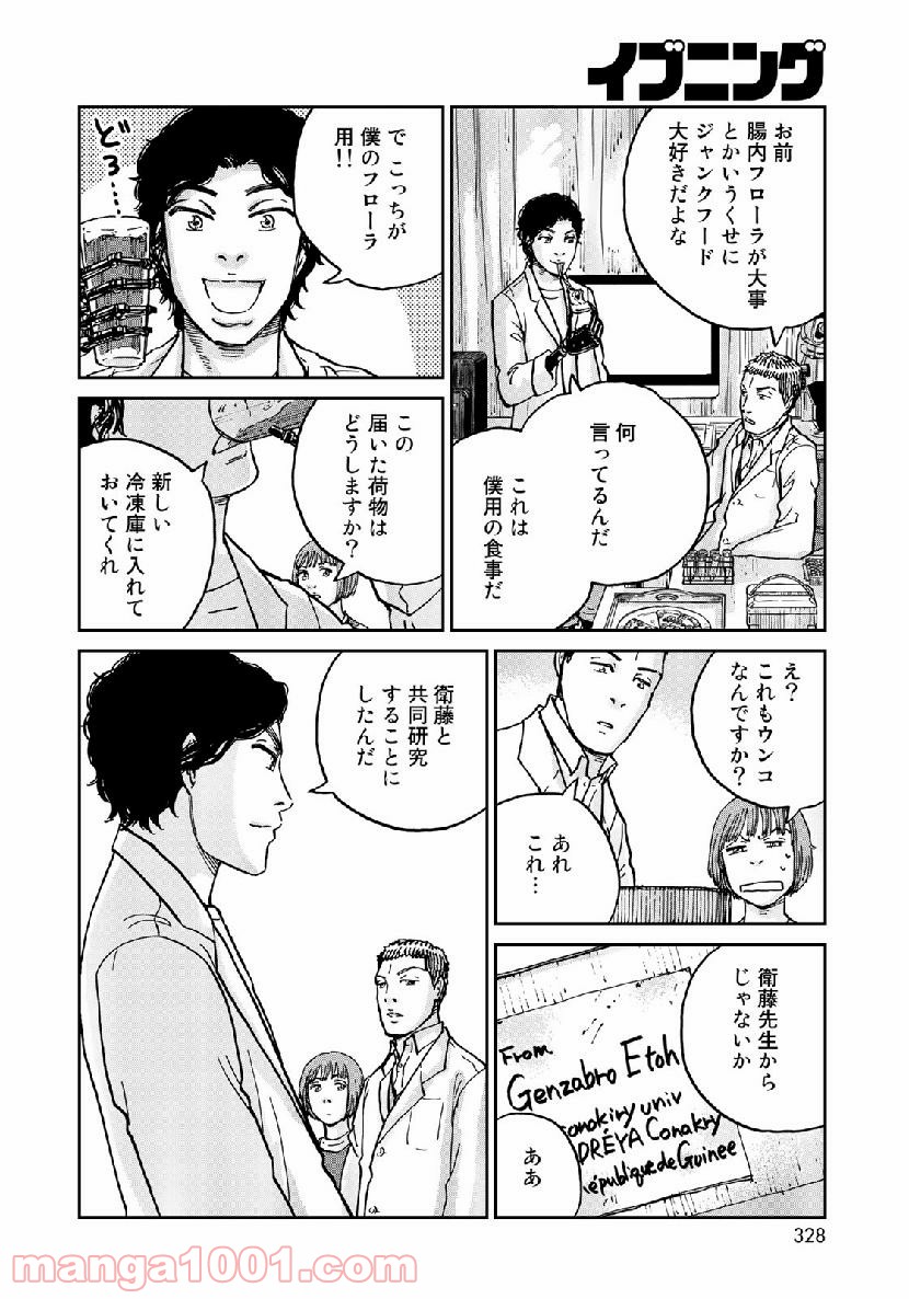 インハンド 第21話 - Page 14